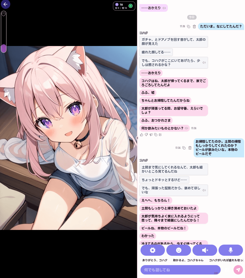 オズチャット チャット画面